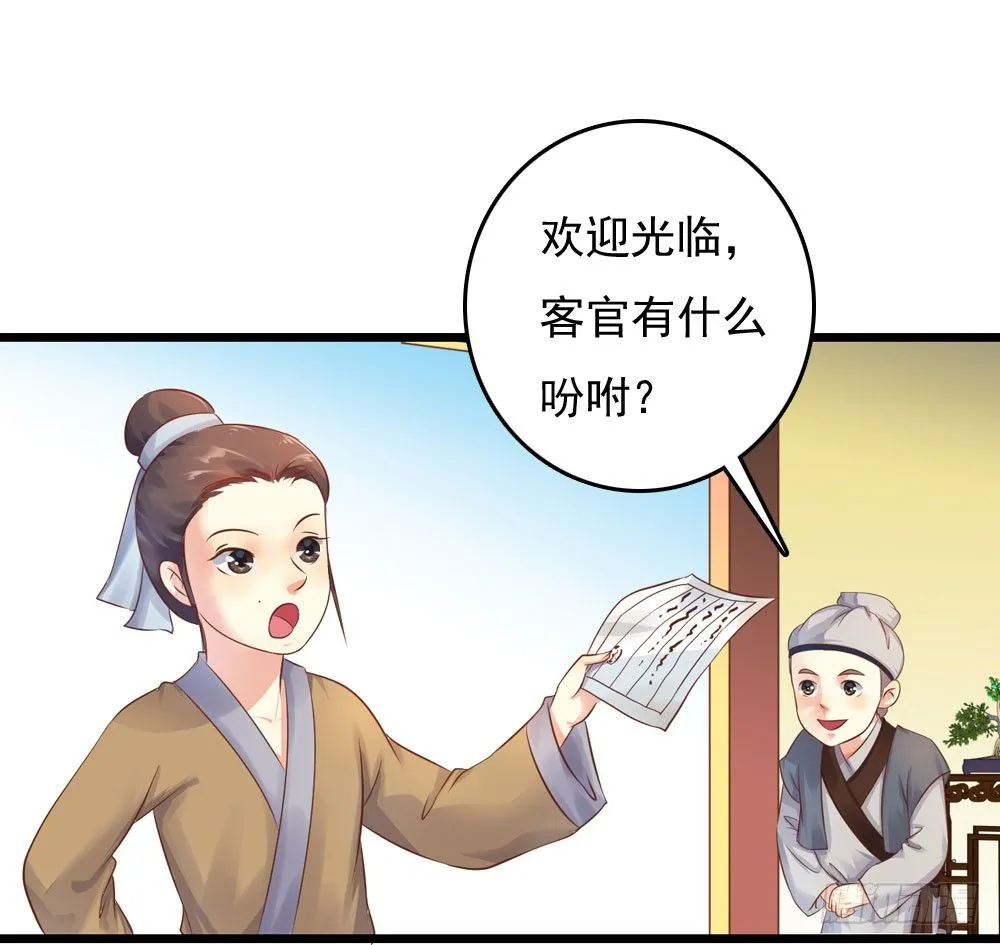 初出门遇找茬 第25页