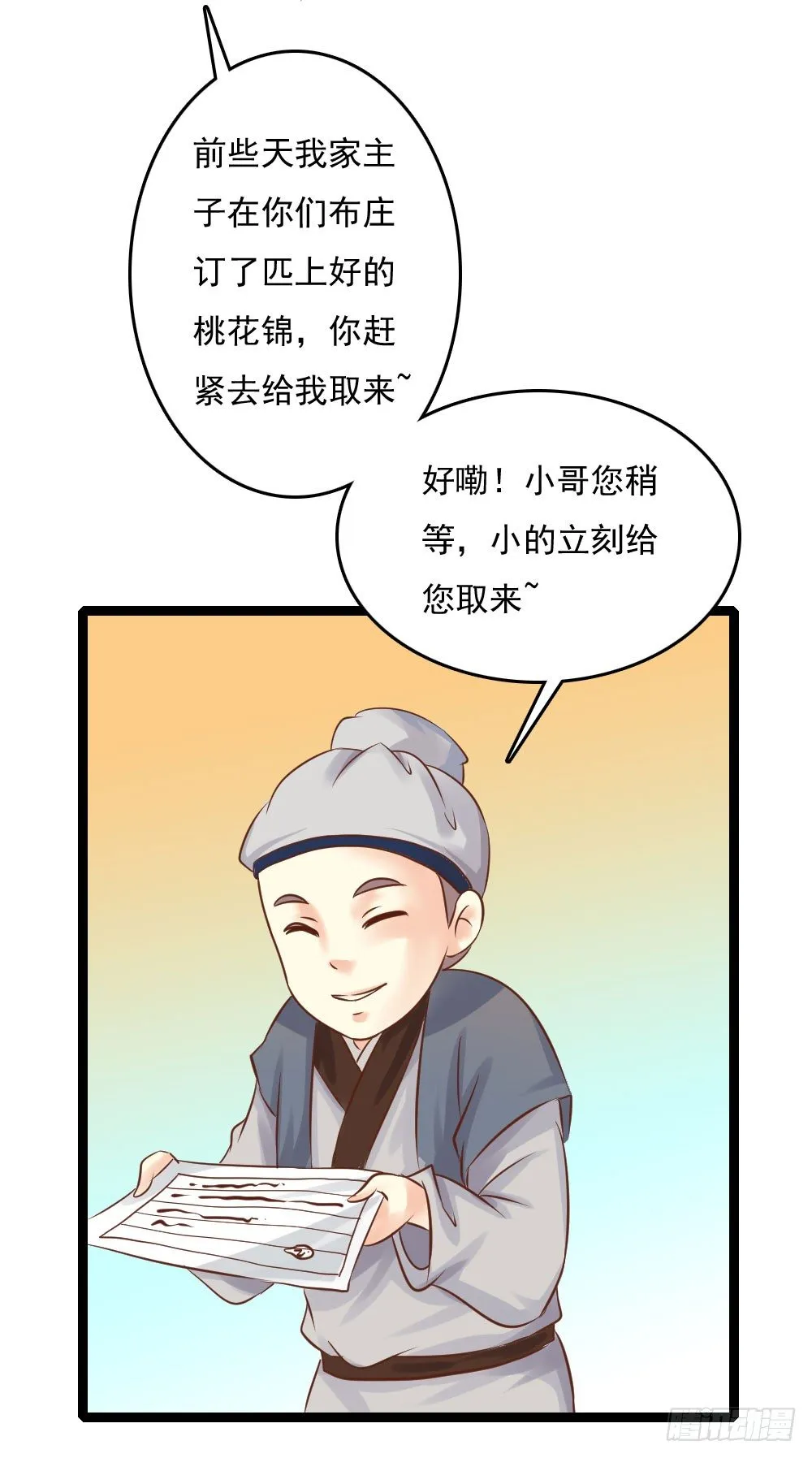 初出门遇找茬 第26页