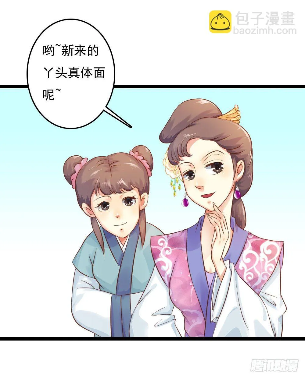 初出门遇找茬 第30页