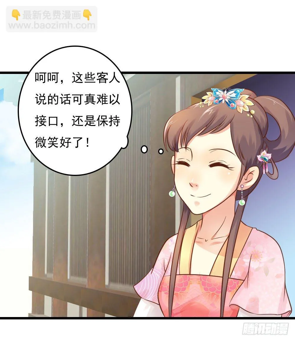 初出门遇找茬 第31页