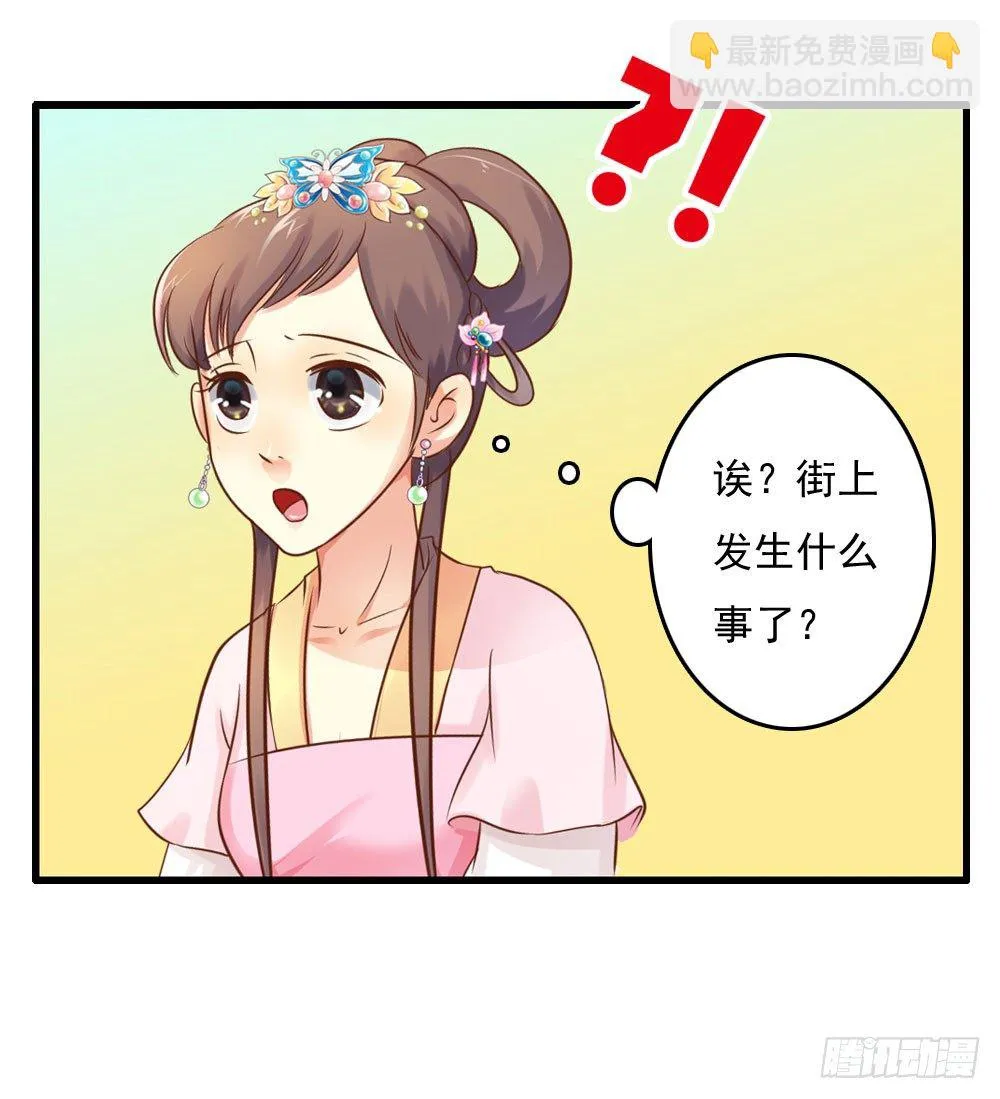 初出门遇找茬 第33页