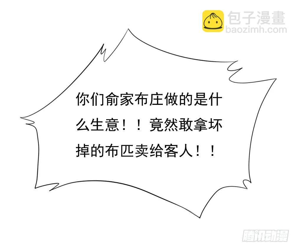 初出门遇找茬 第39页