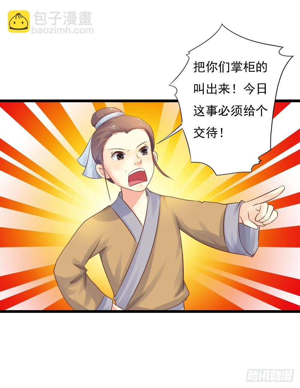 初出门遇找茬 第49页