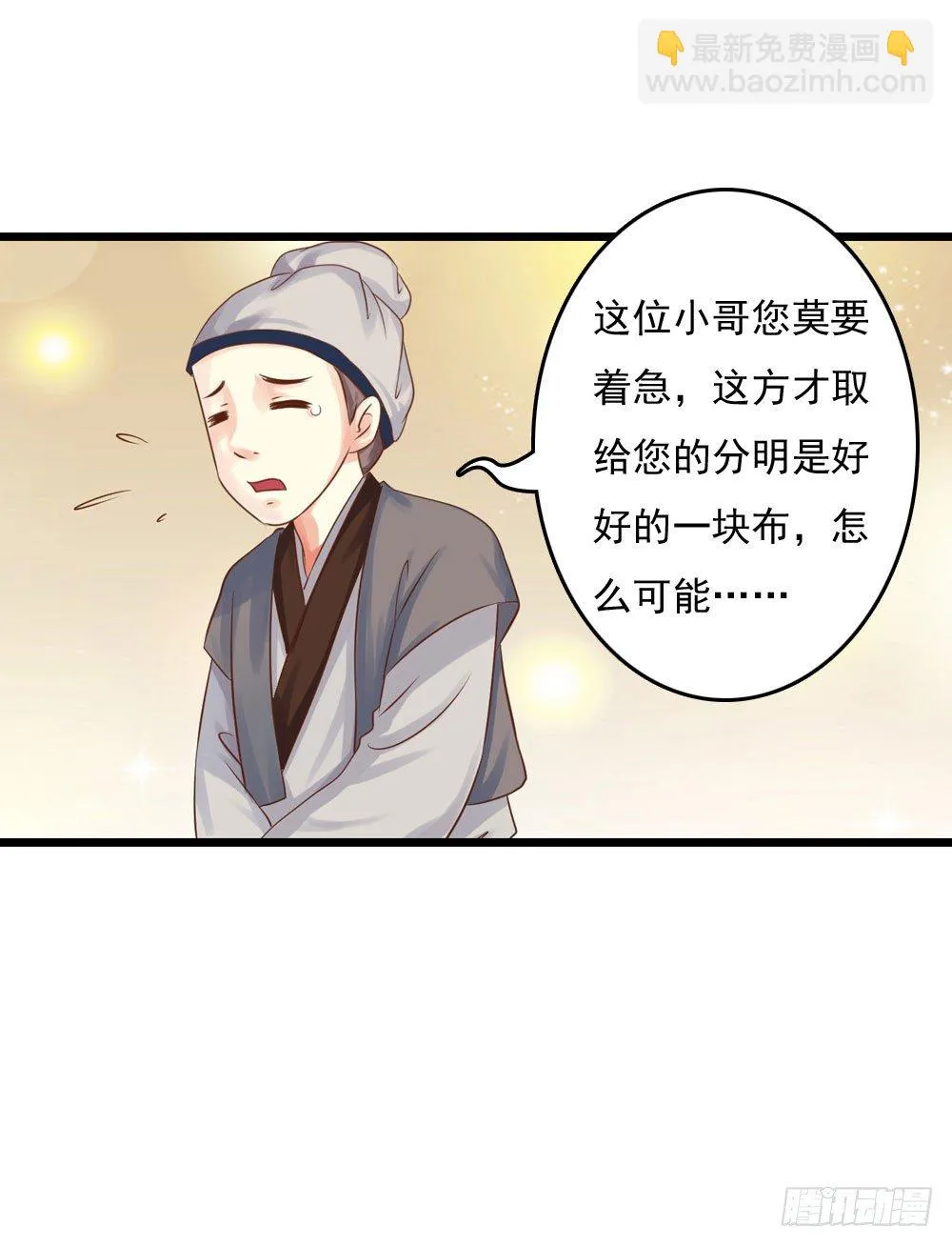 初出门遇找茬 第50页