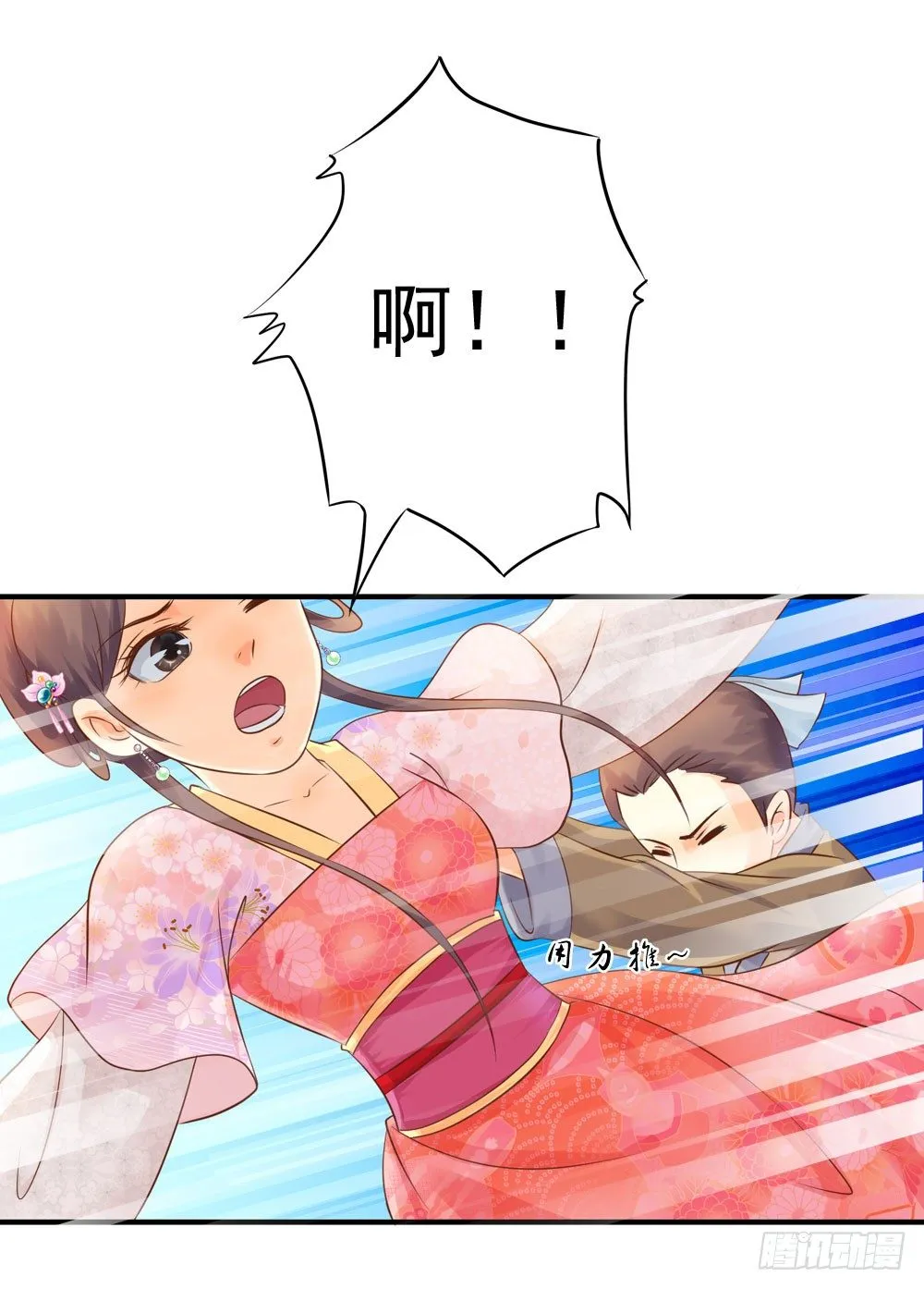 掉进他怀里 第23页