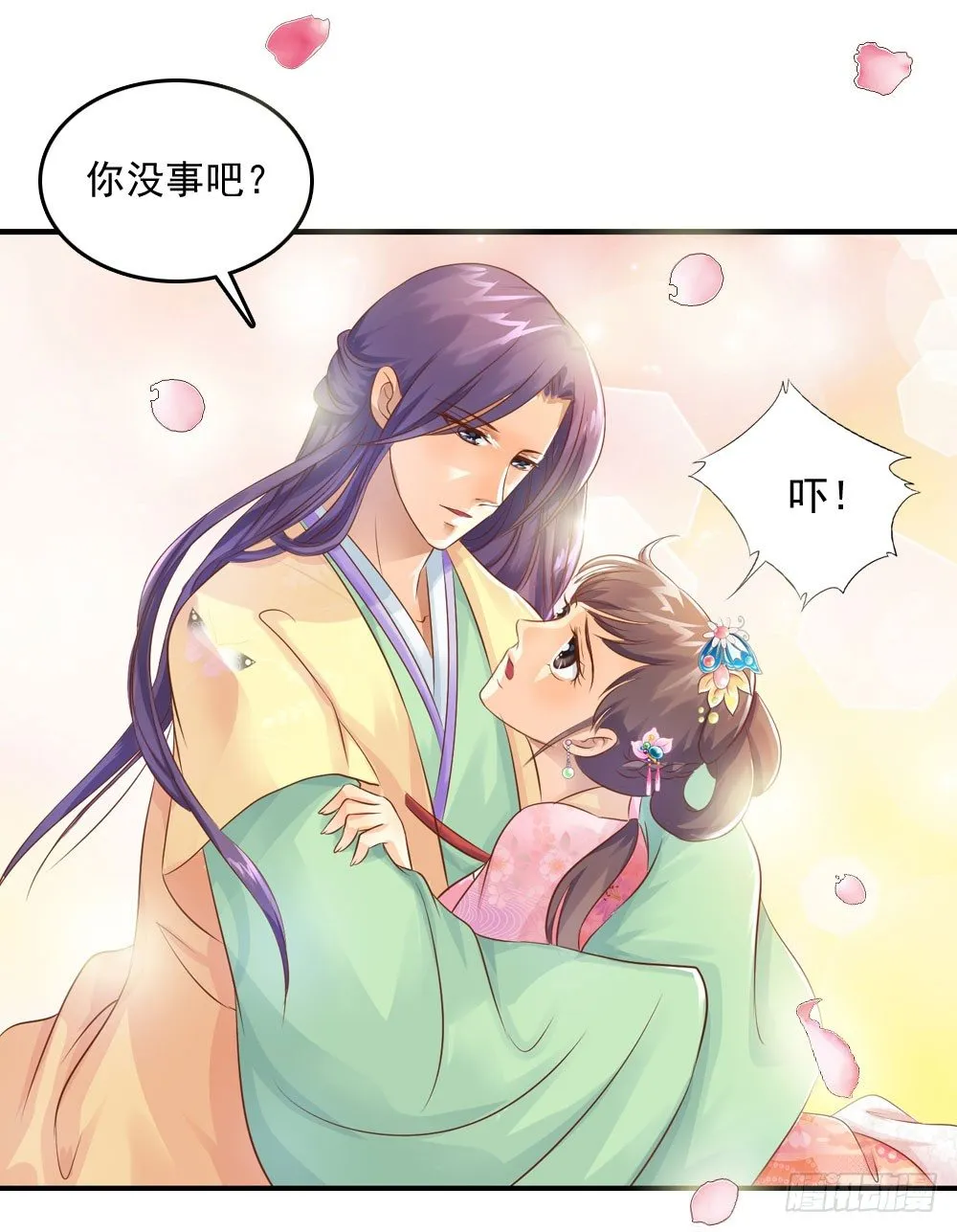 掉进他怀里 第29页