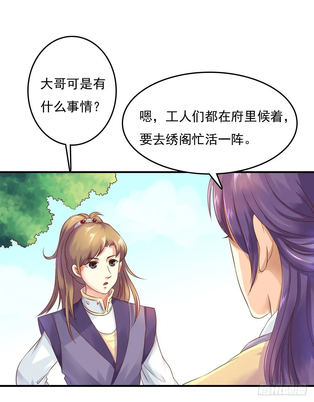 愤怒的四小姐 第6页