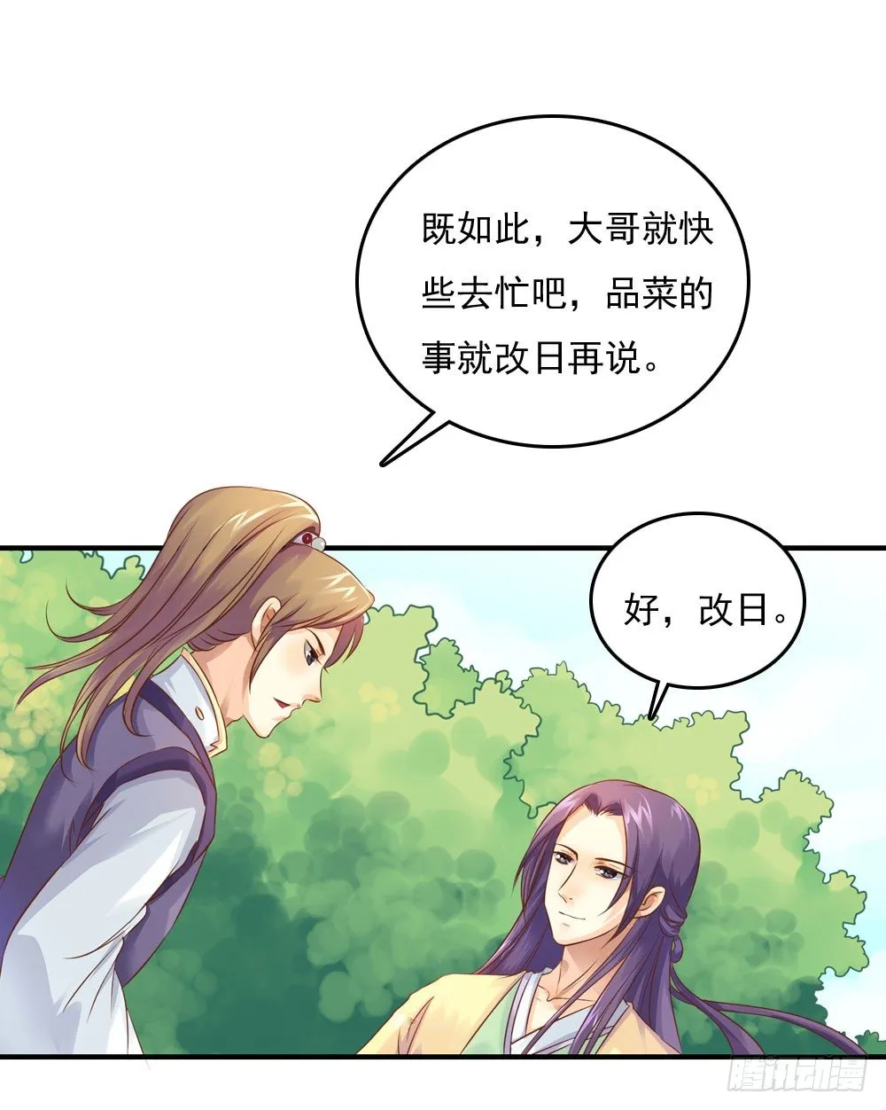 愤怒的四小姐 第7页