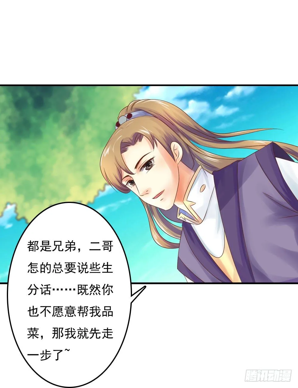 愤怒的四小姐 第10页