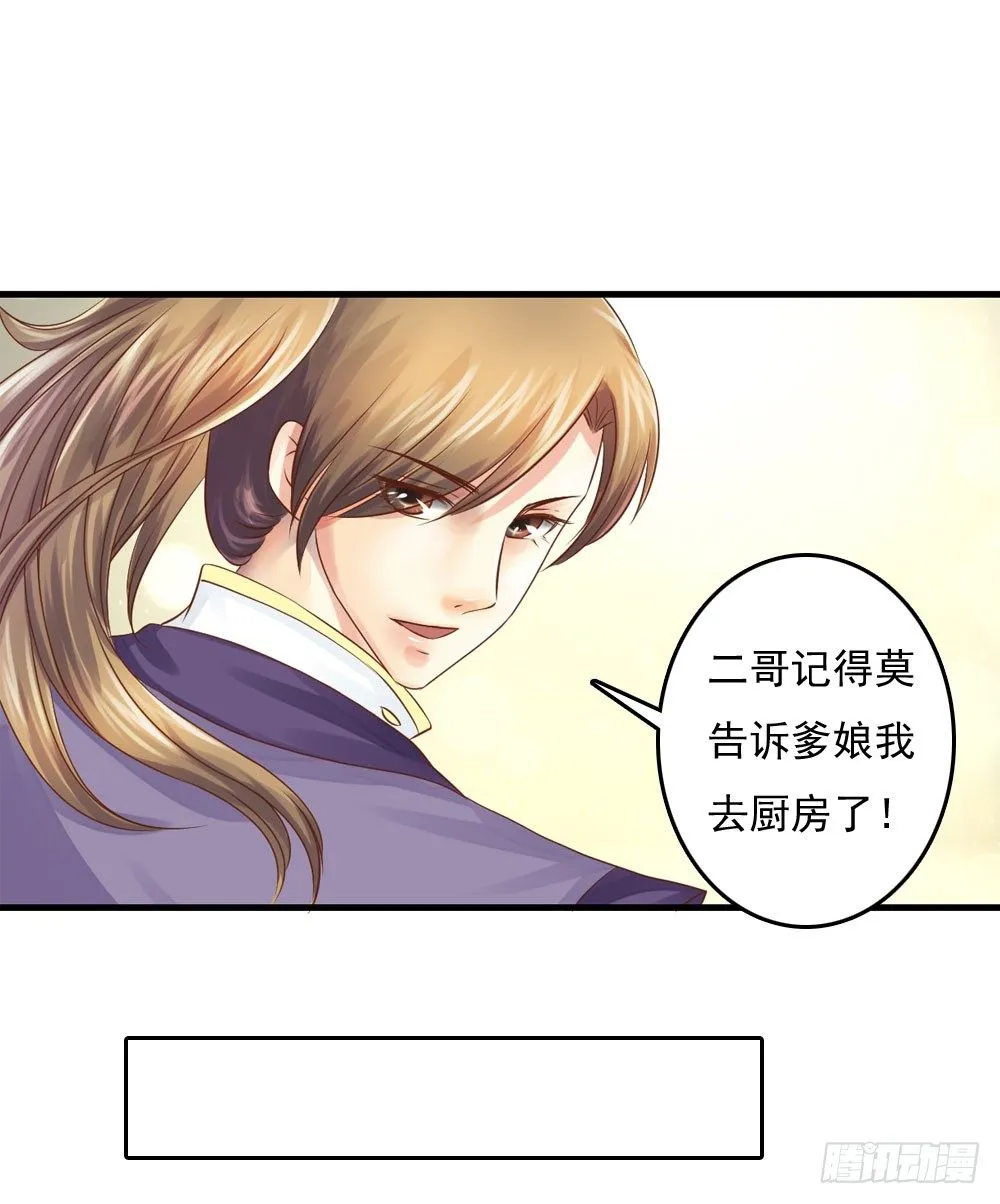 愤怒的四小姐 第12页