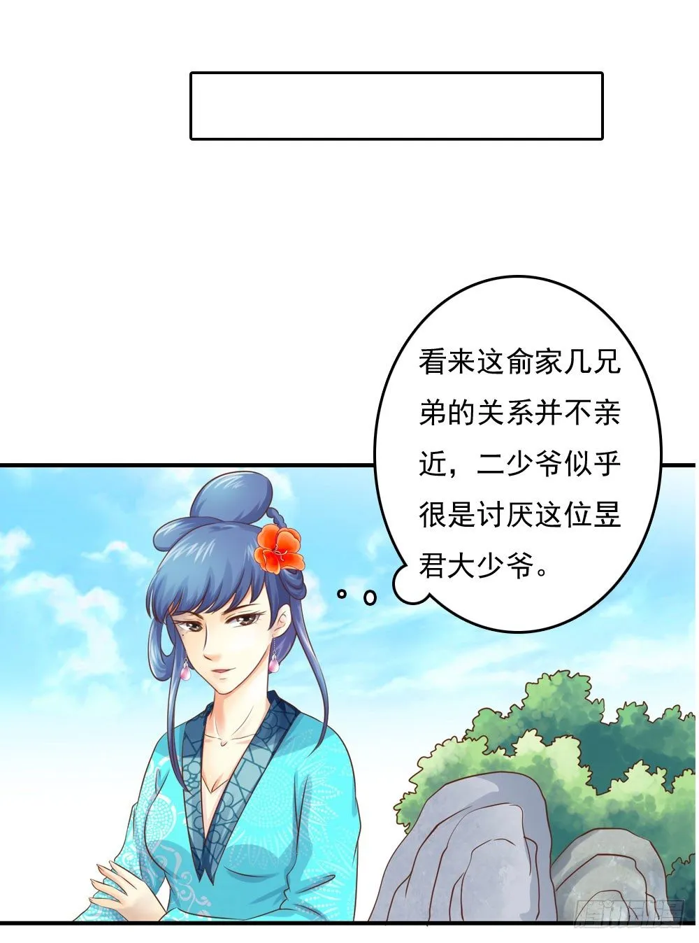 愤怒的四小姐 第13页