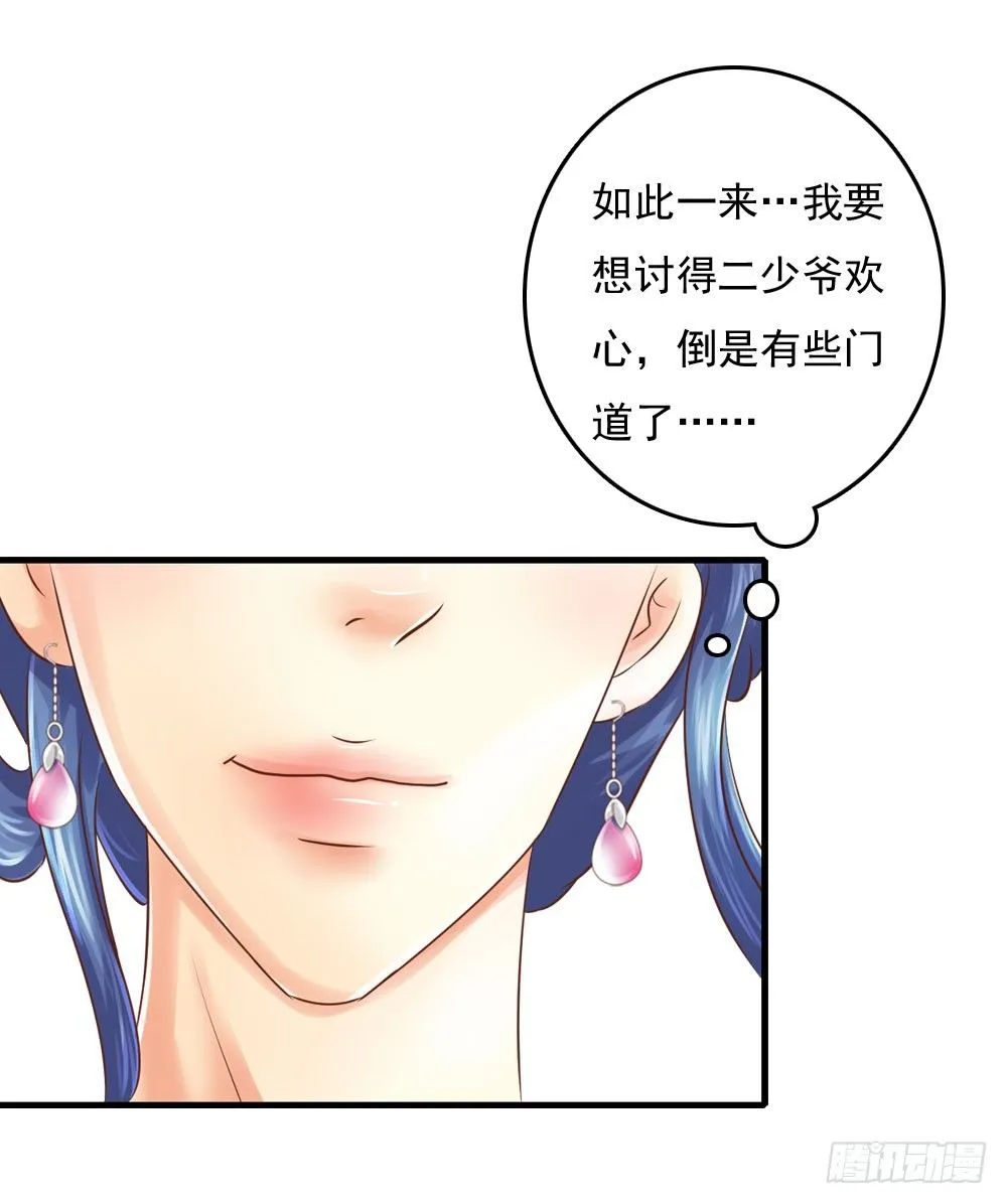 愤怒的四小姐 第14页