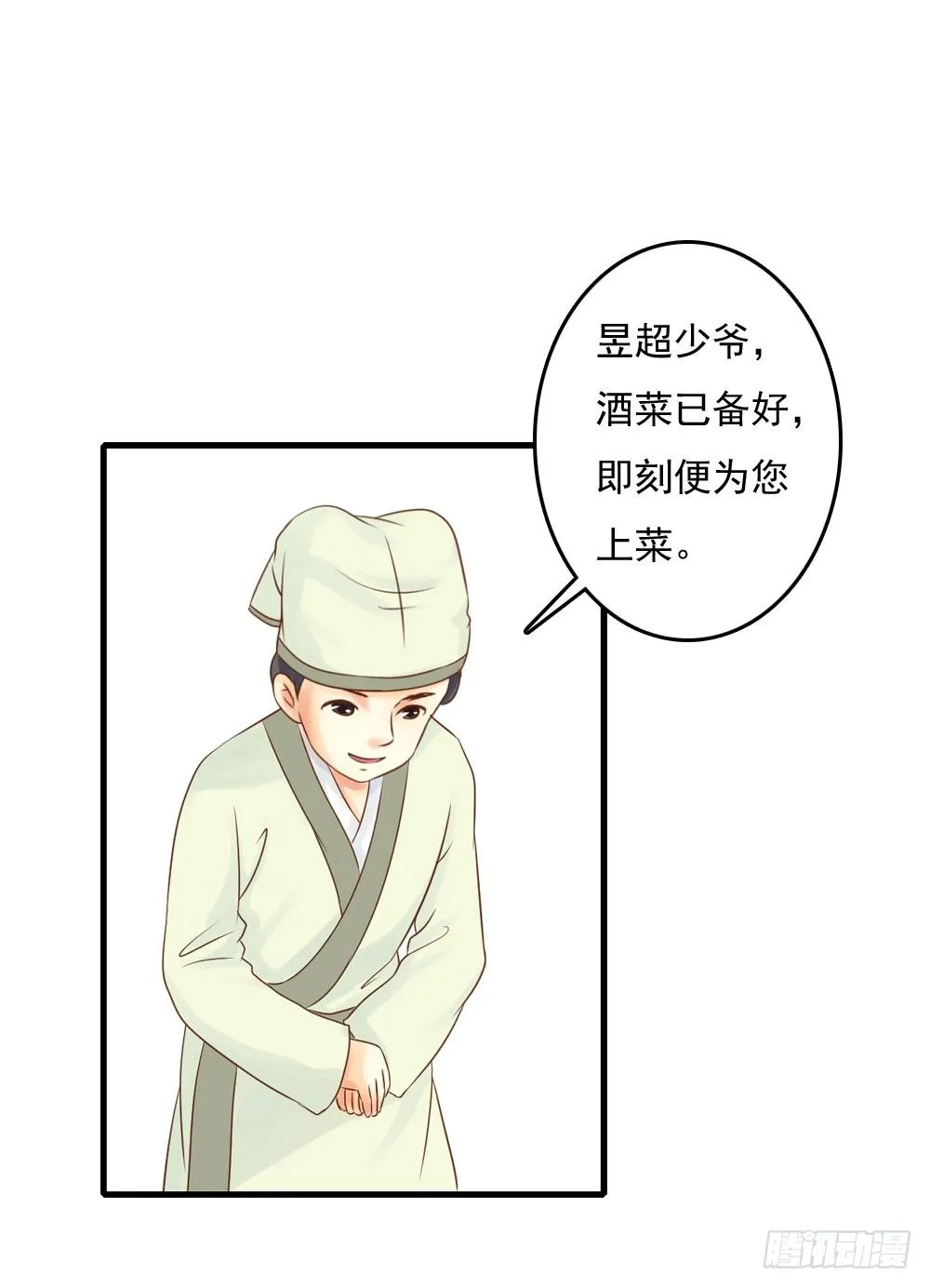 愤怒的四小姐 第16页