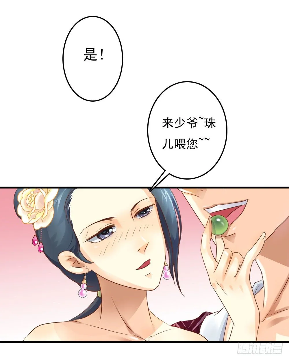 愤怒的四小姐 第18页