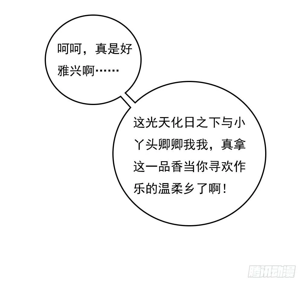 愤怒的四小姐 第20页