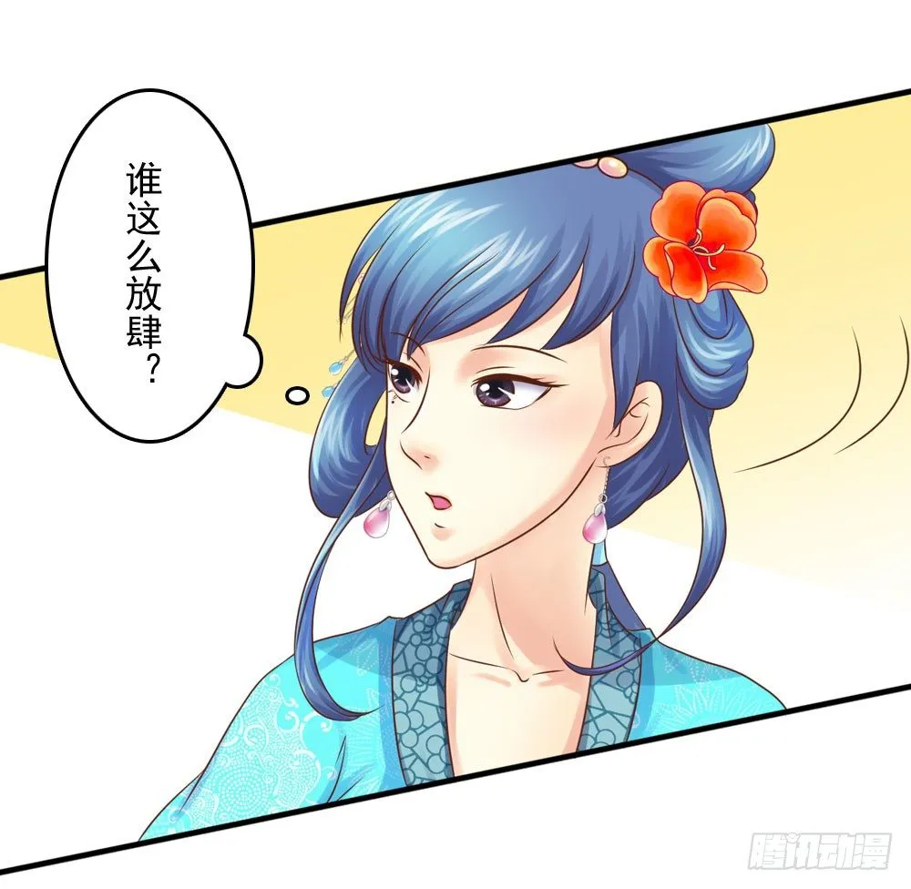 愤怒的四小姐 第21页