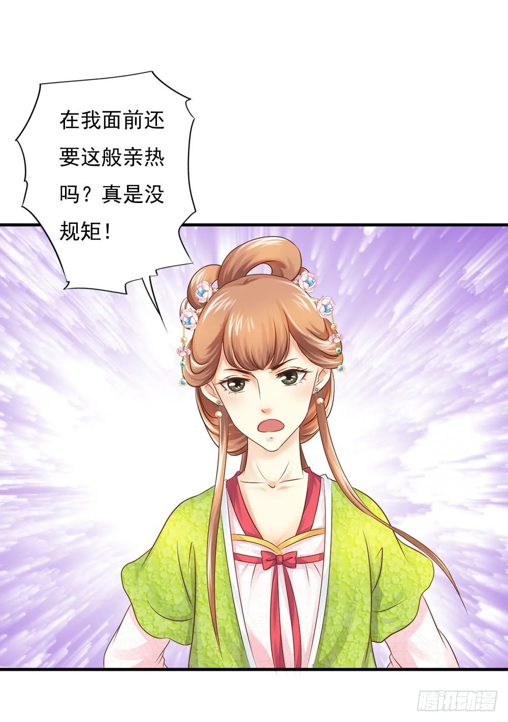 愤怒的四小姐 第22页