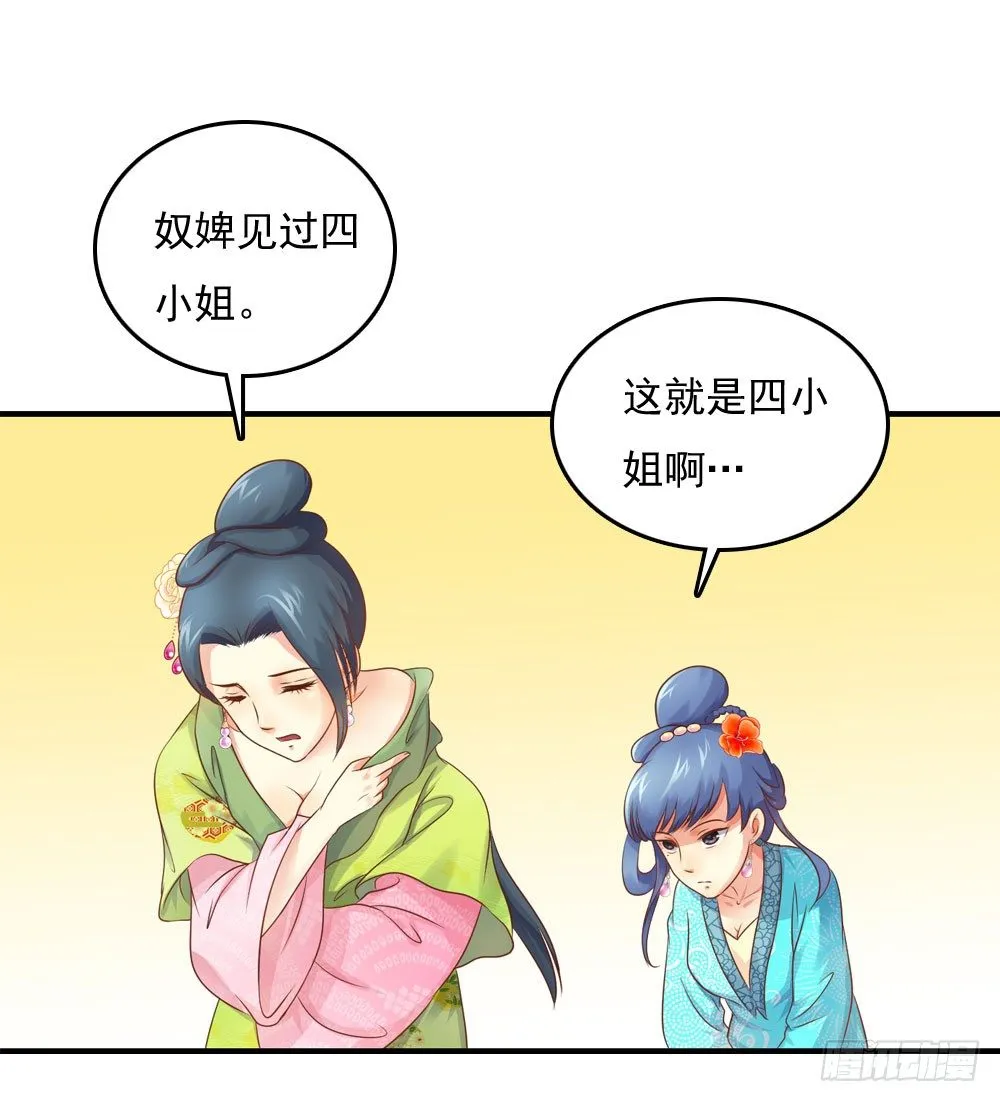 愤怒的四小姐 第23页