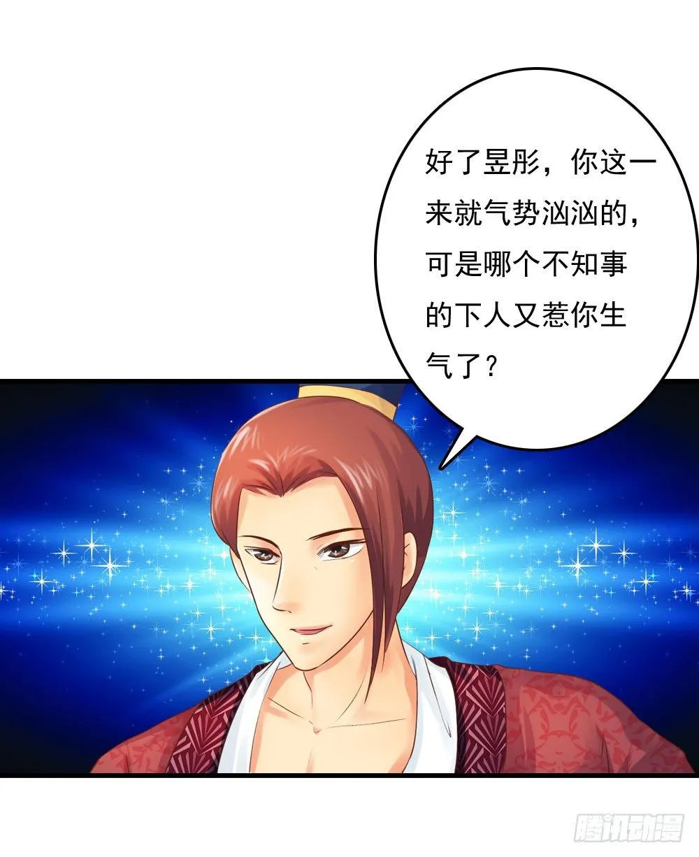 愤怒的四小姐 第24页