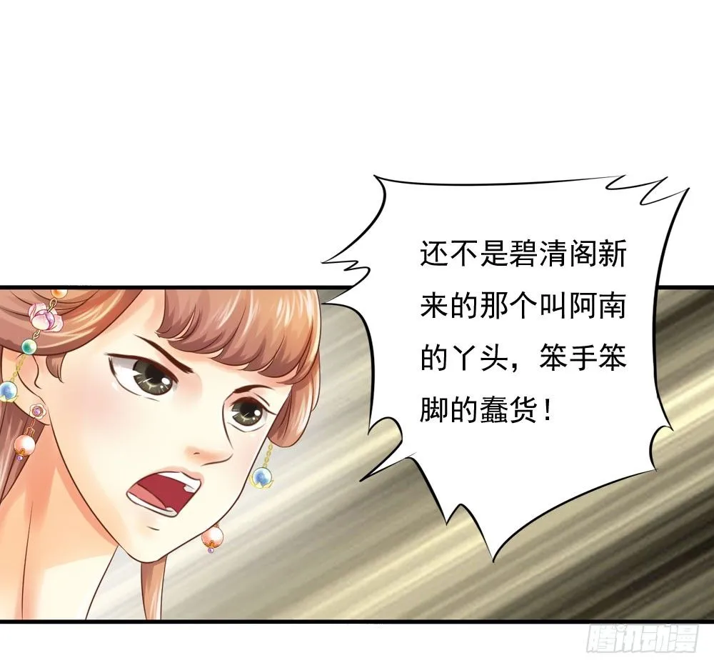 愤怒的四小姐 第25页