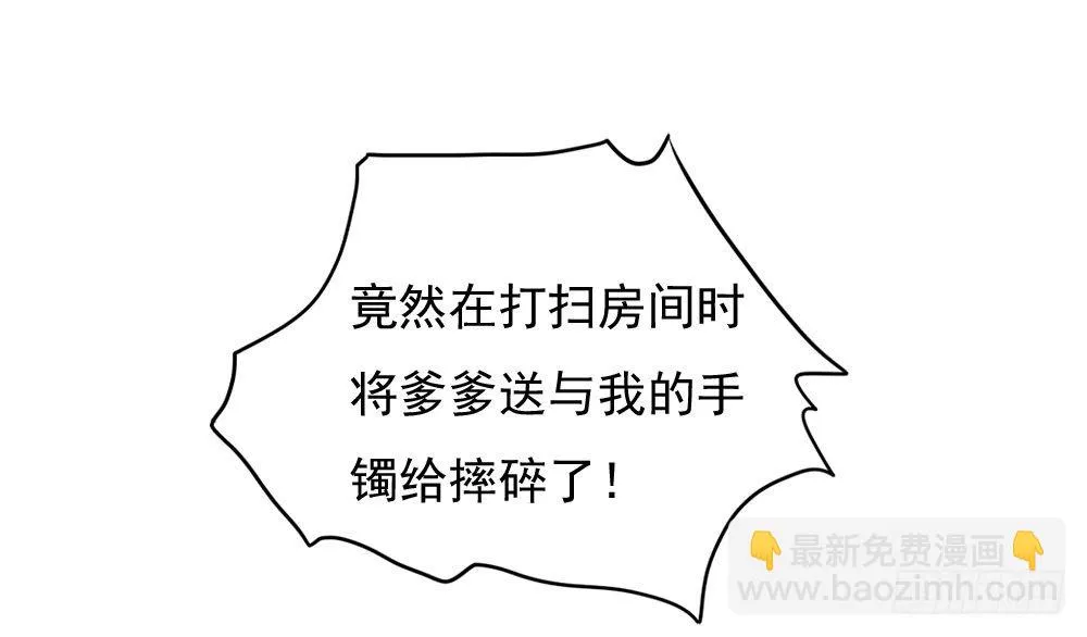 愤怒的四小姐 第26页