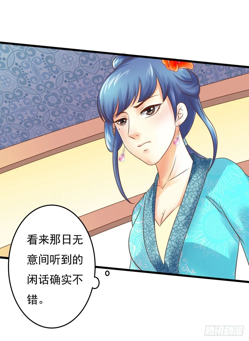 愤怒的四小姐 第29页