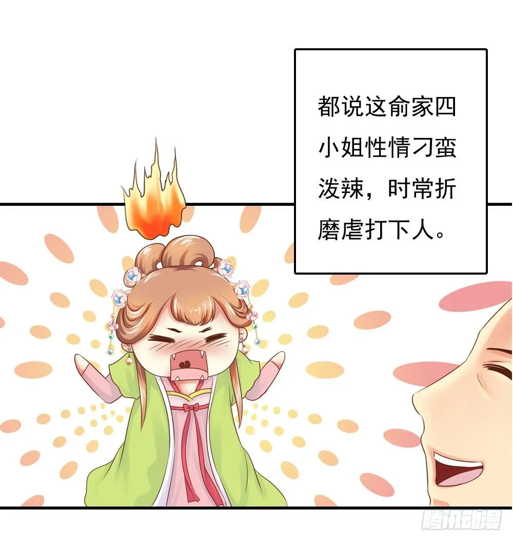 愤怒的四小姐 第30页