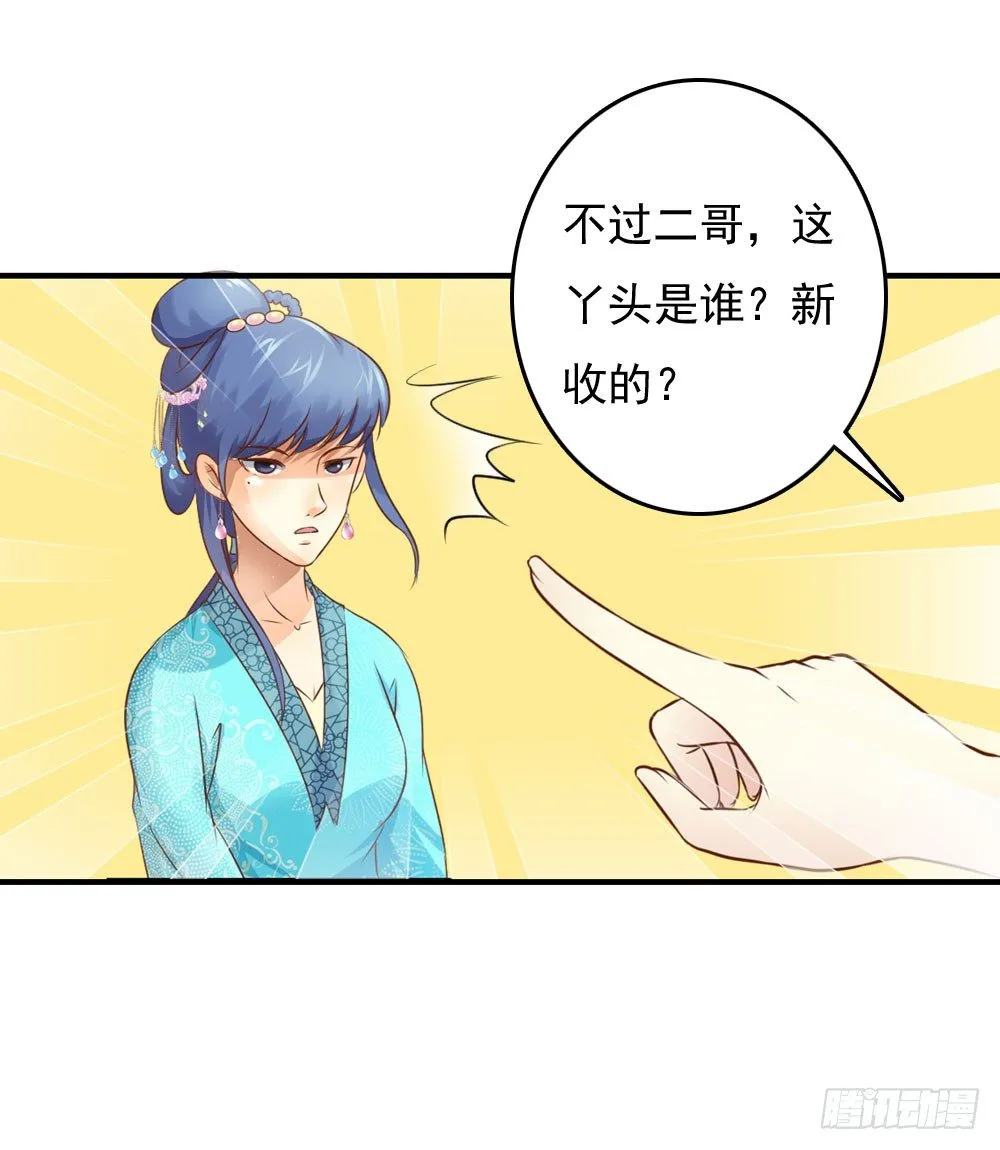 愤怒的四小姐 第32页