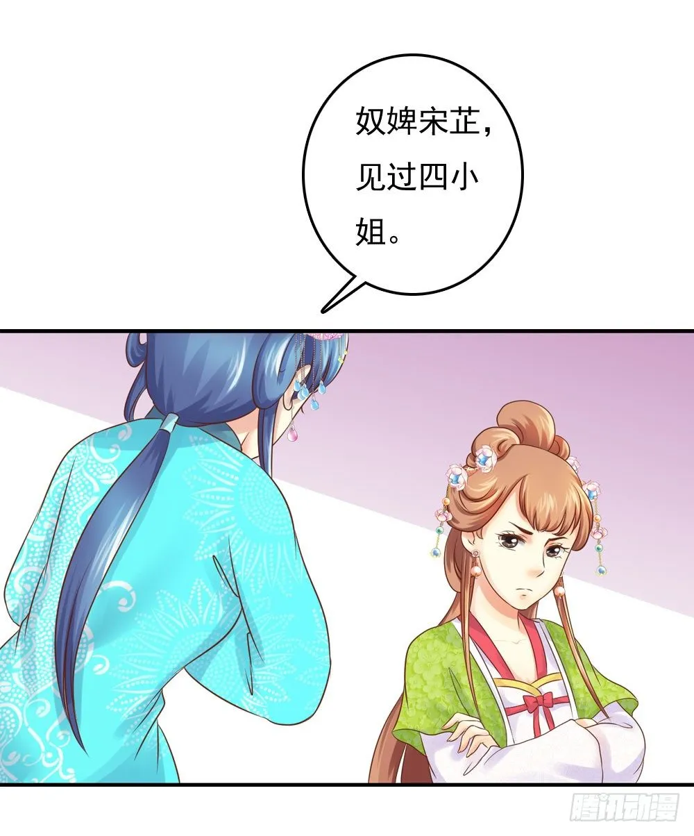 愤怒的四小姐 第34页