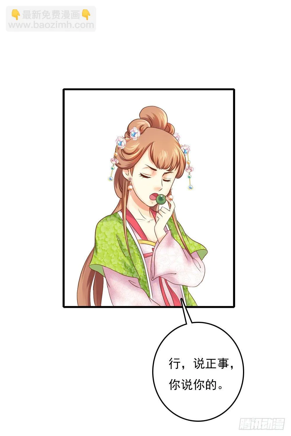 愤怒的四小姐 第36页