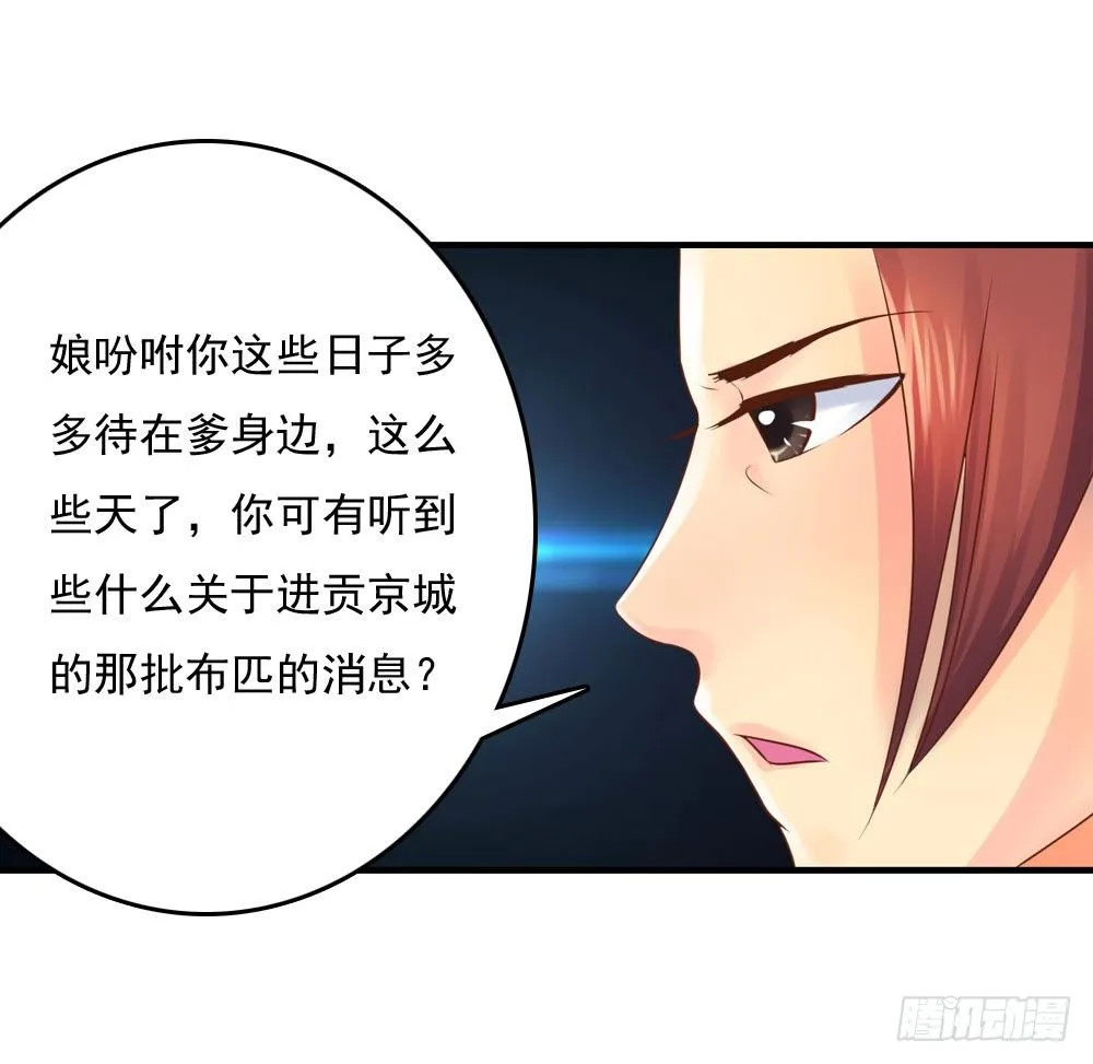 愤怒的四小姐 第37页