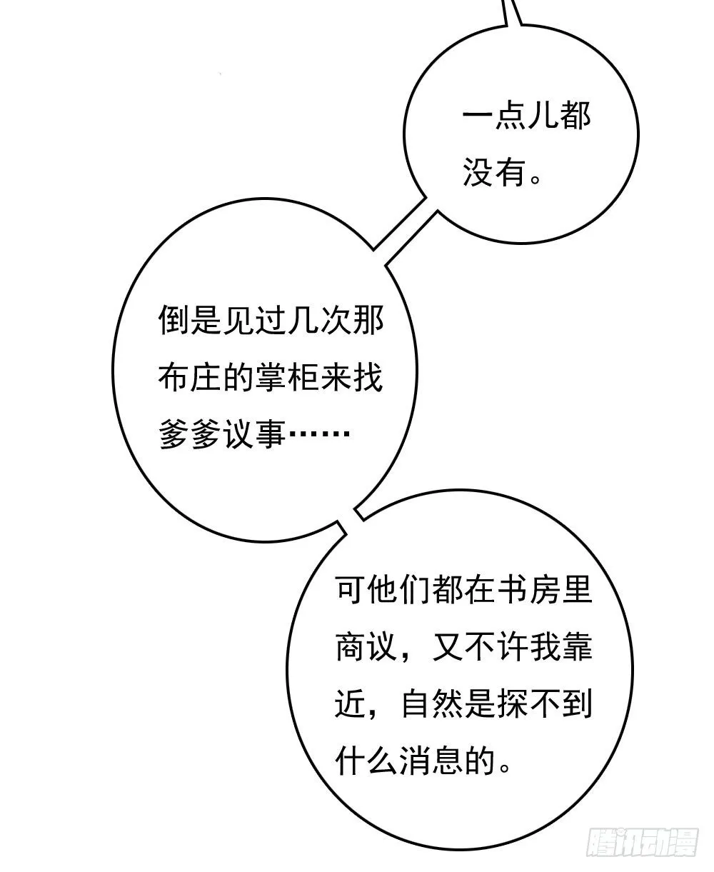 愤怒的四小姐 第39页