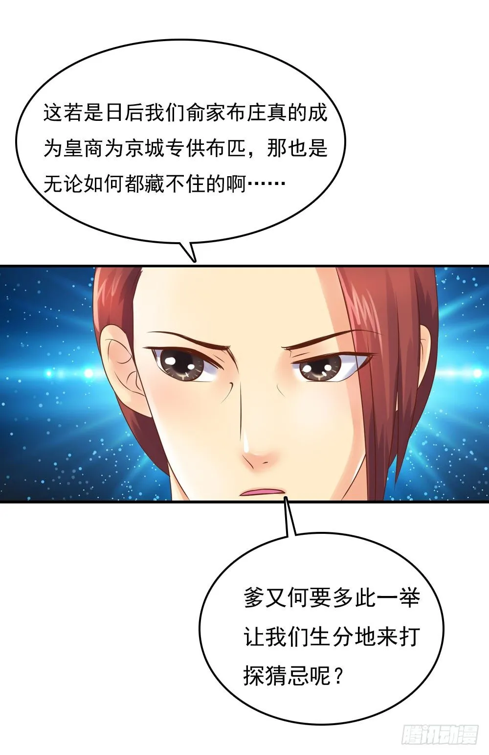愤怒的四小姐 第43页