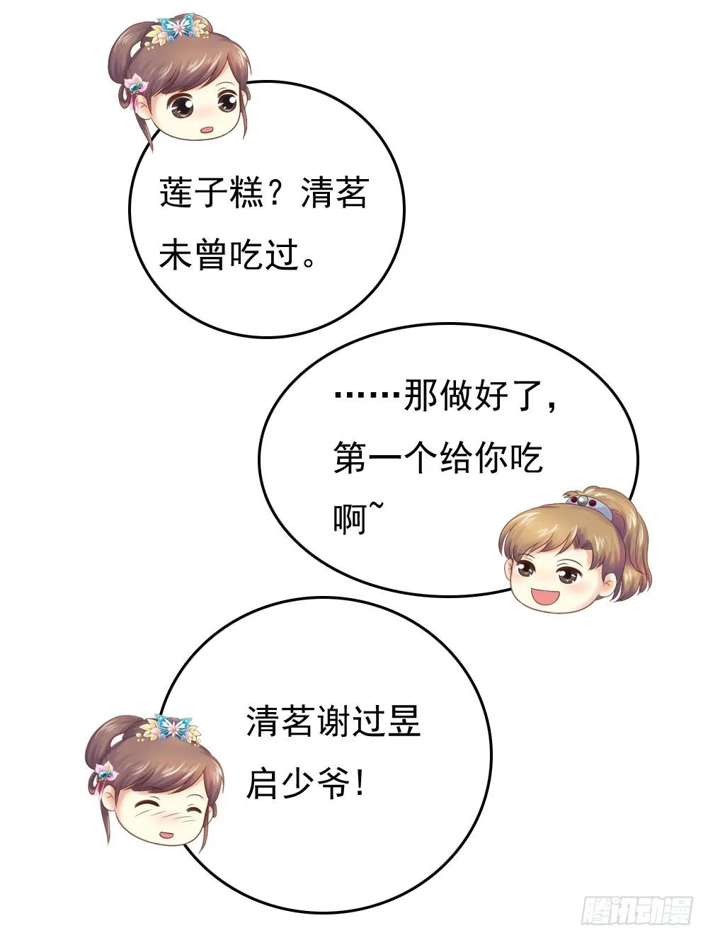 宋芷挨打 第20页