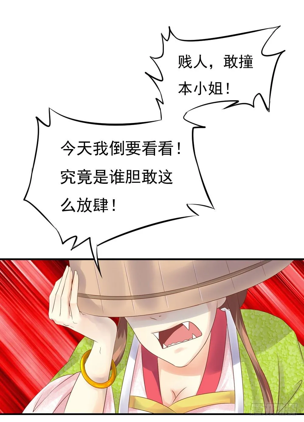 宋芷挨打 第26页
