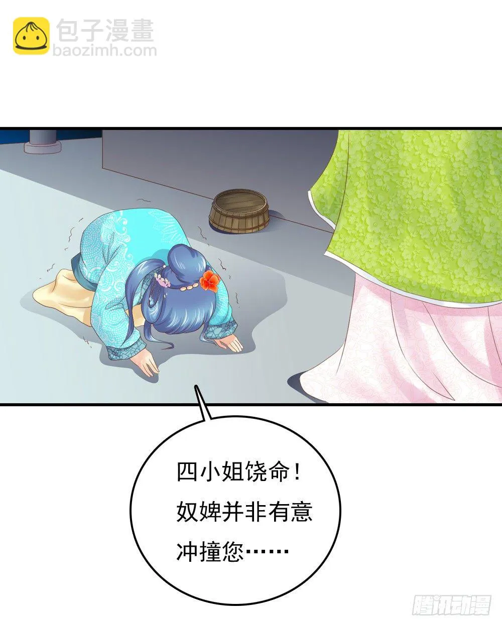 宋芷挨打 第29页