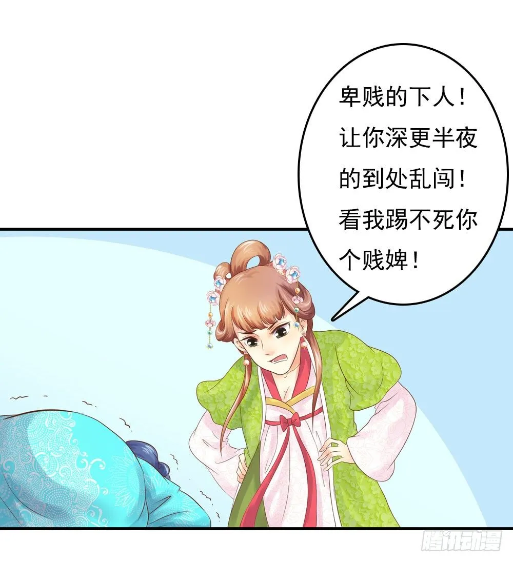 宋芷挨打 第31页