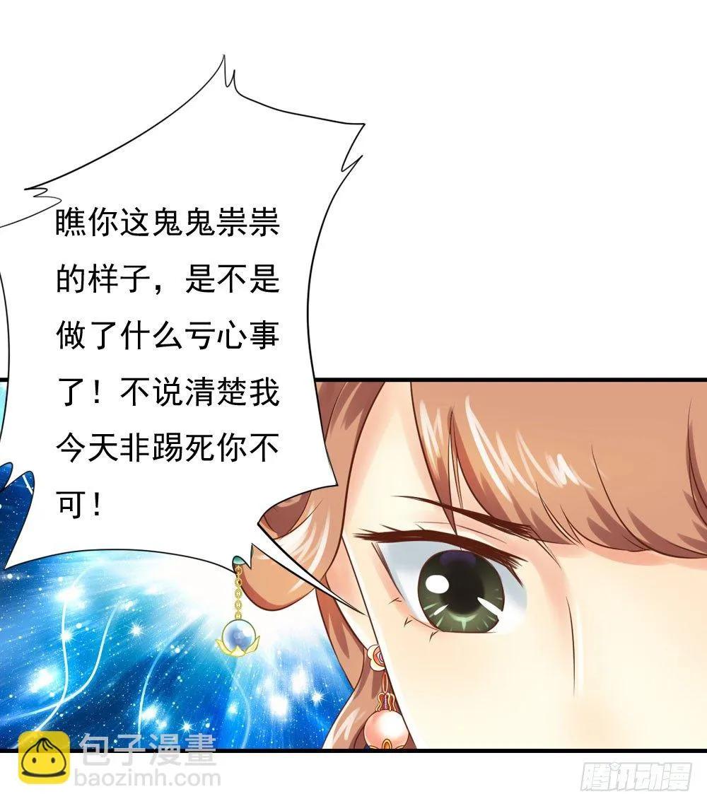 宋芷挨打 第32页
