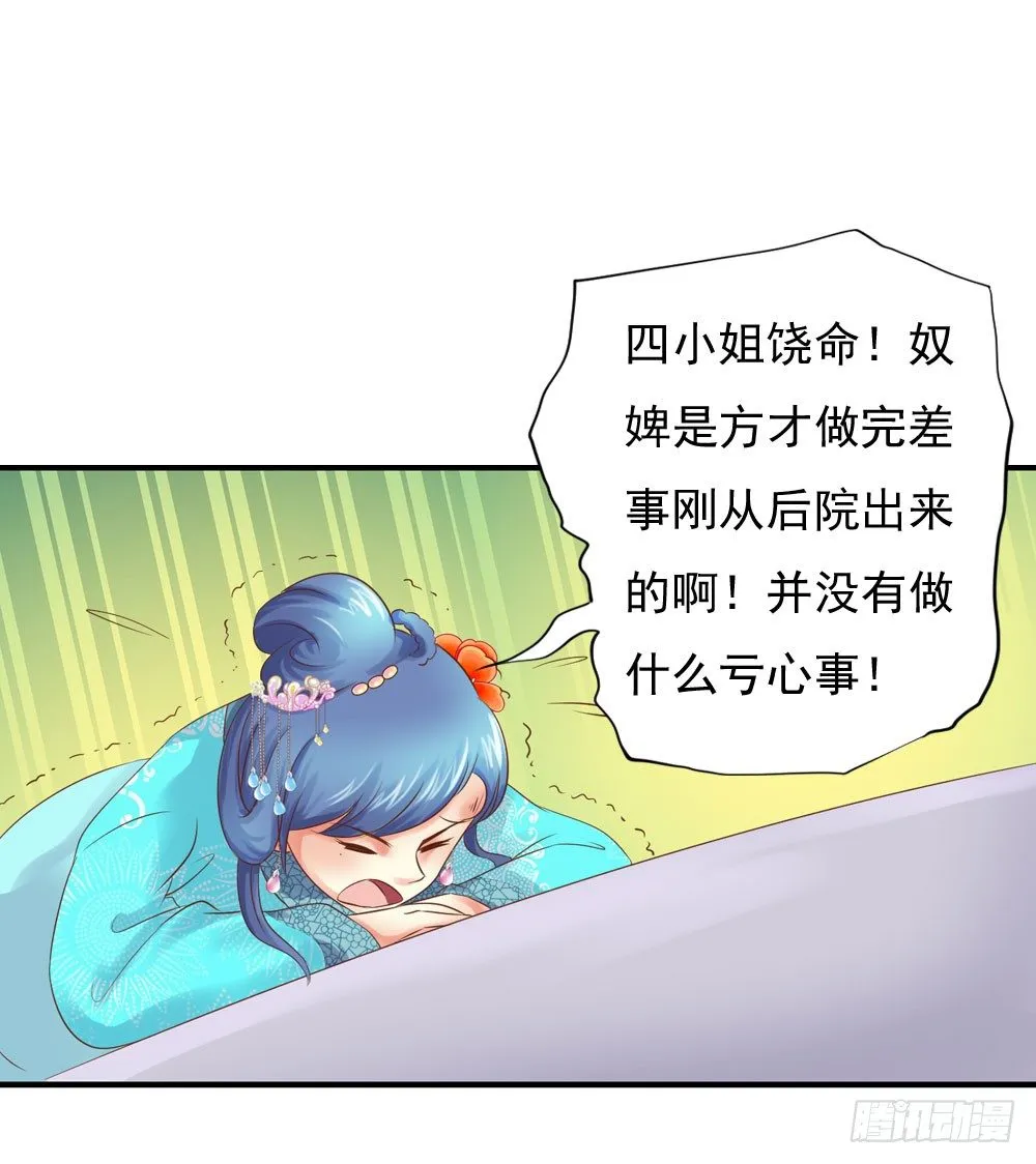 宋芷挨打 第33页