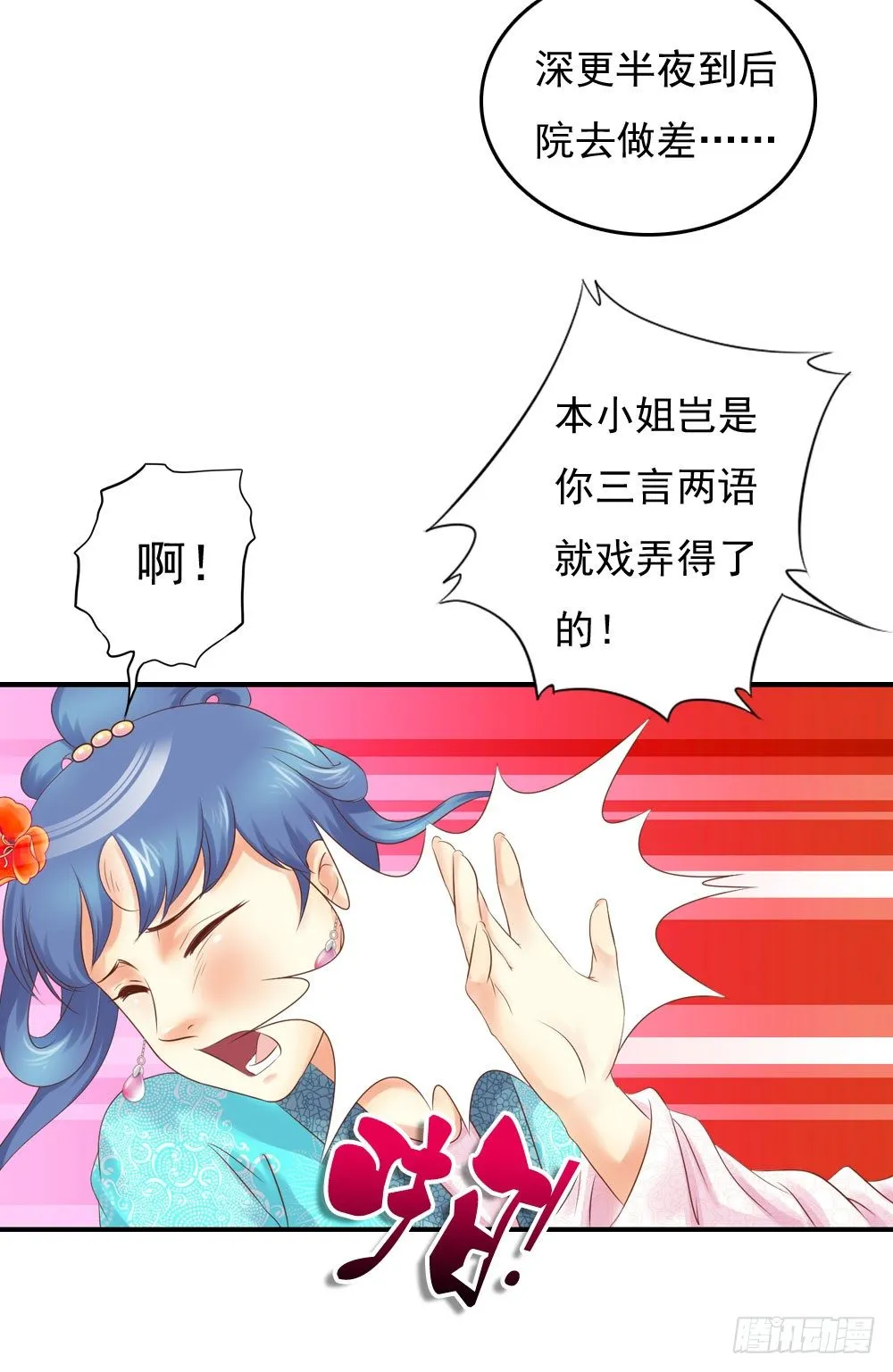 宋芷挨打 第37页