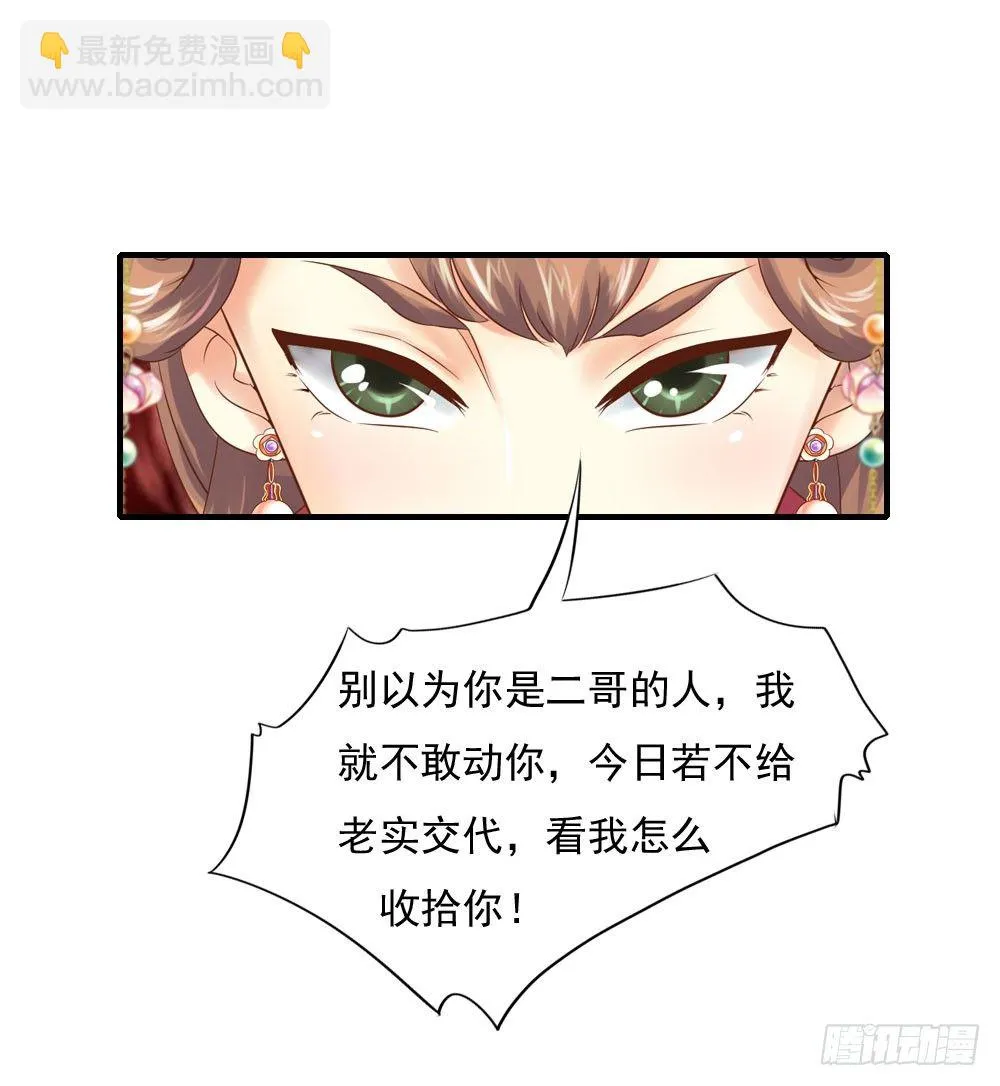 宋芷挨打 第38页