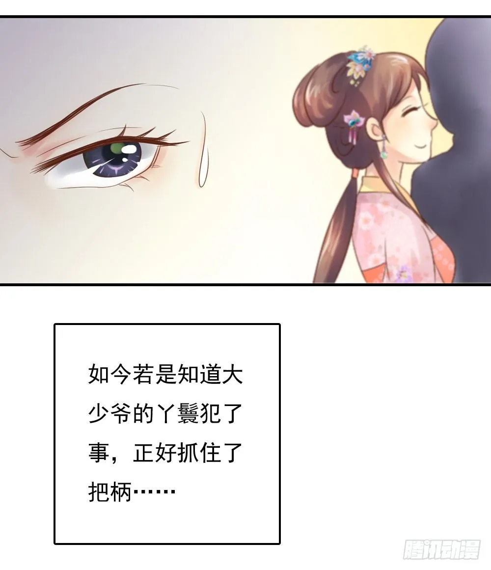 宋芷挨打 第41页