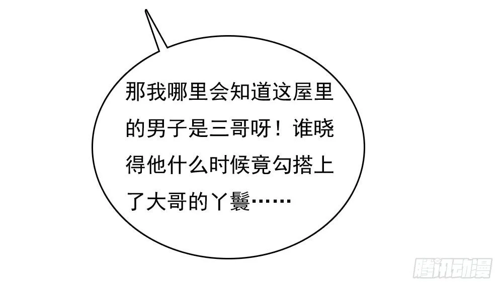 宋芷的阴谋 第33页