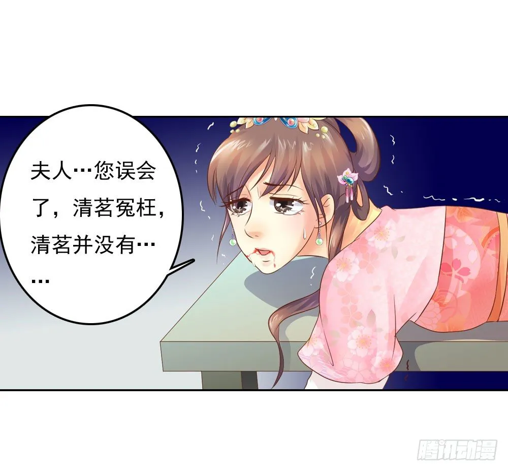 清茗被虐打 第5页
