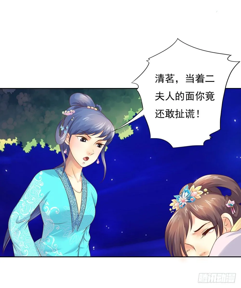 清茗被虐打 第7页