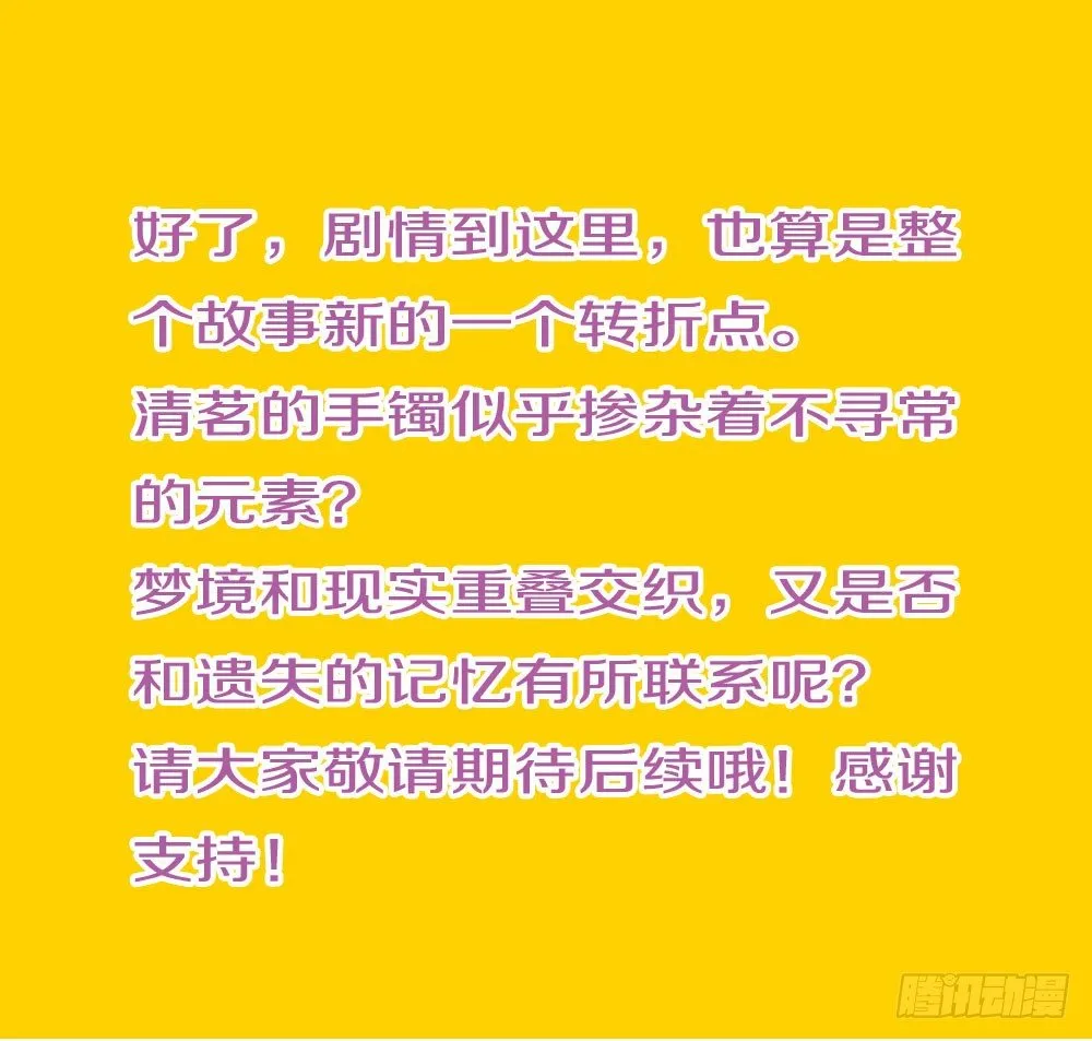 似梦非哟 第40页