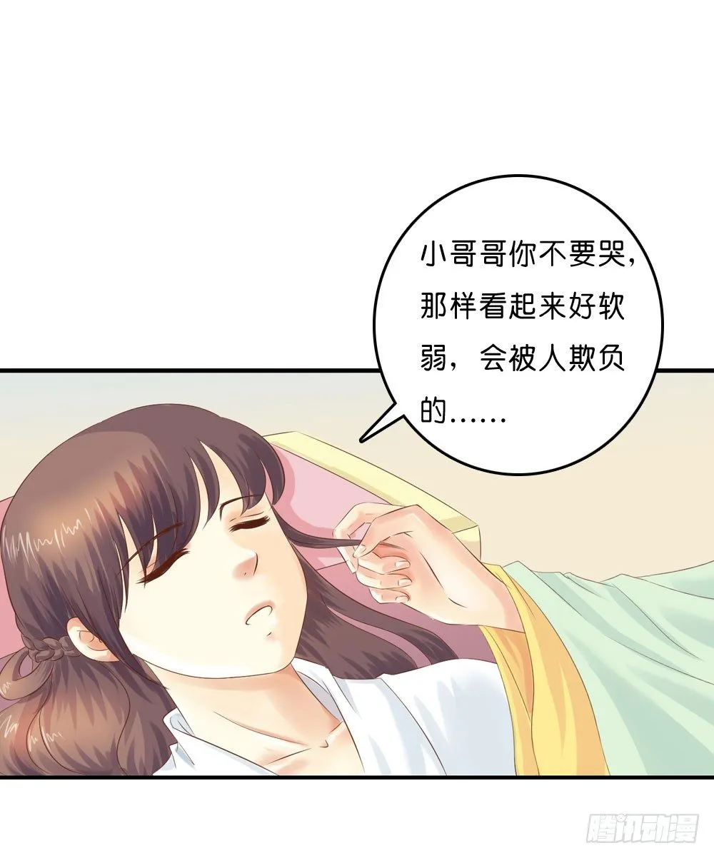 梦境中的小男孩 第14页