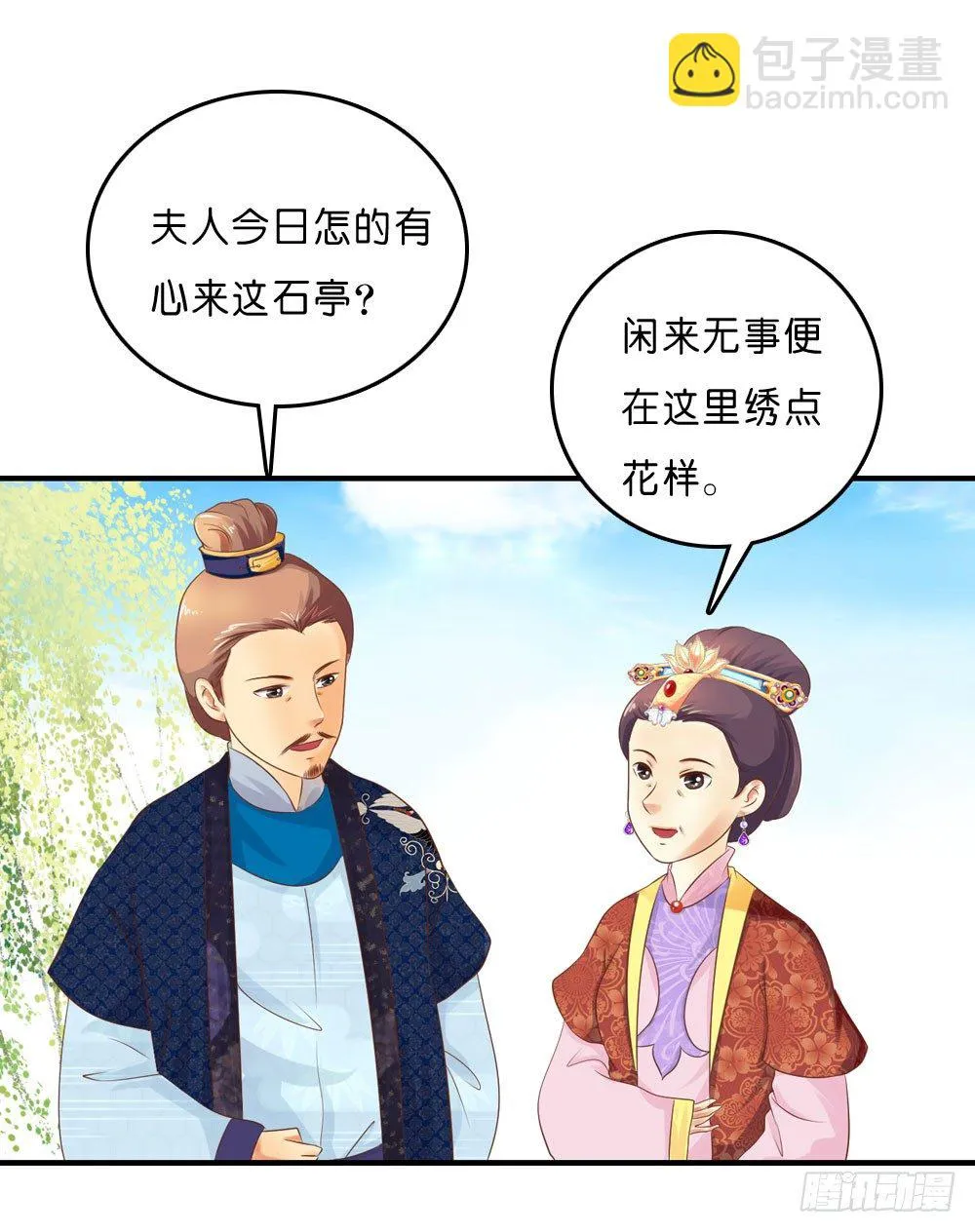 因祸得福 第12页