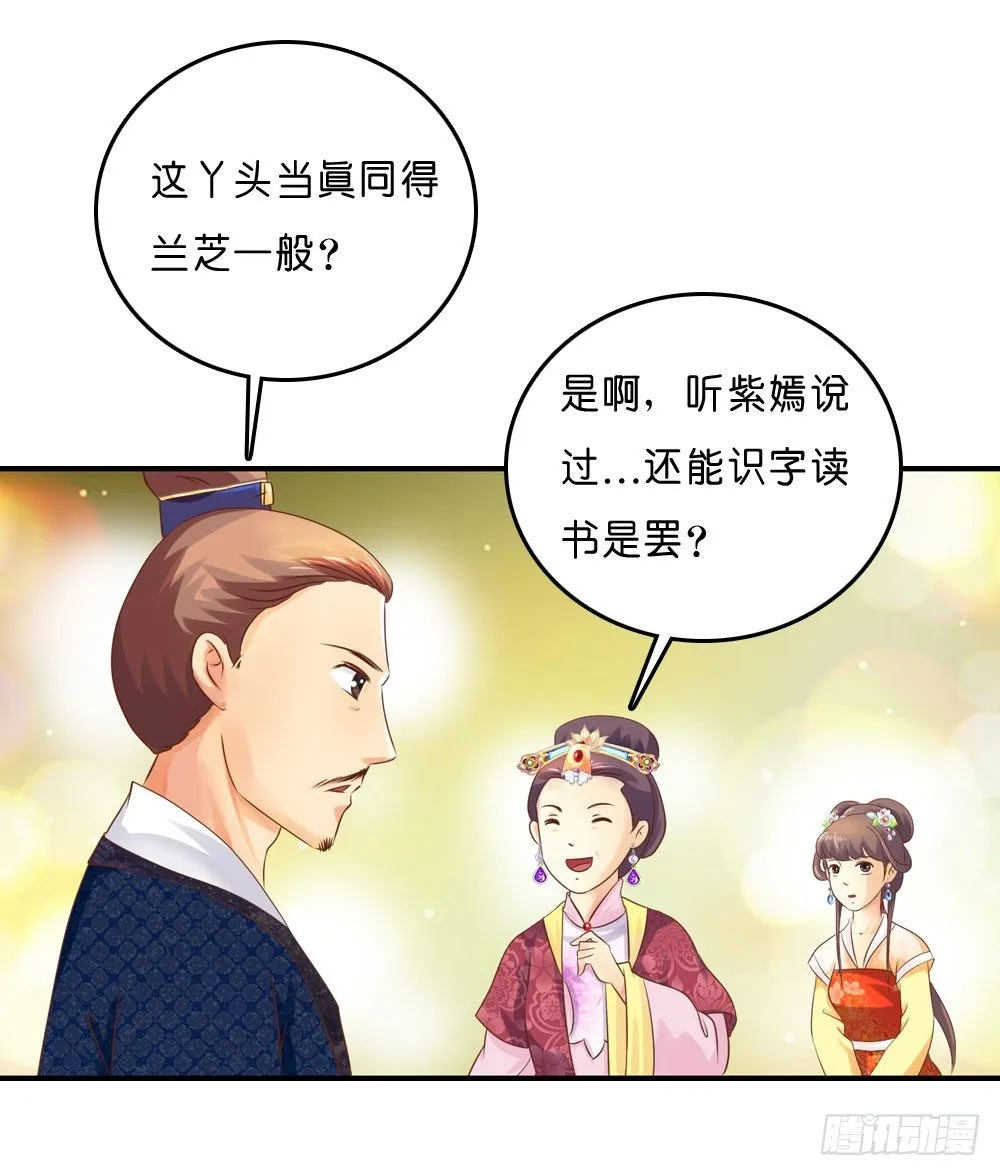 因祸得福 第23页