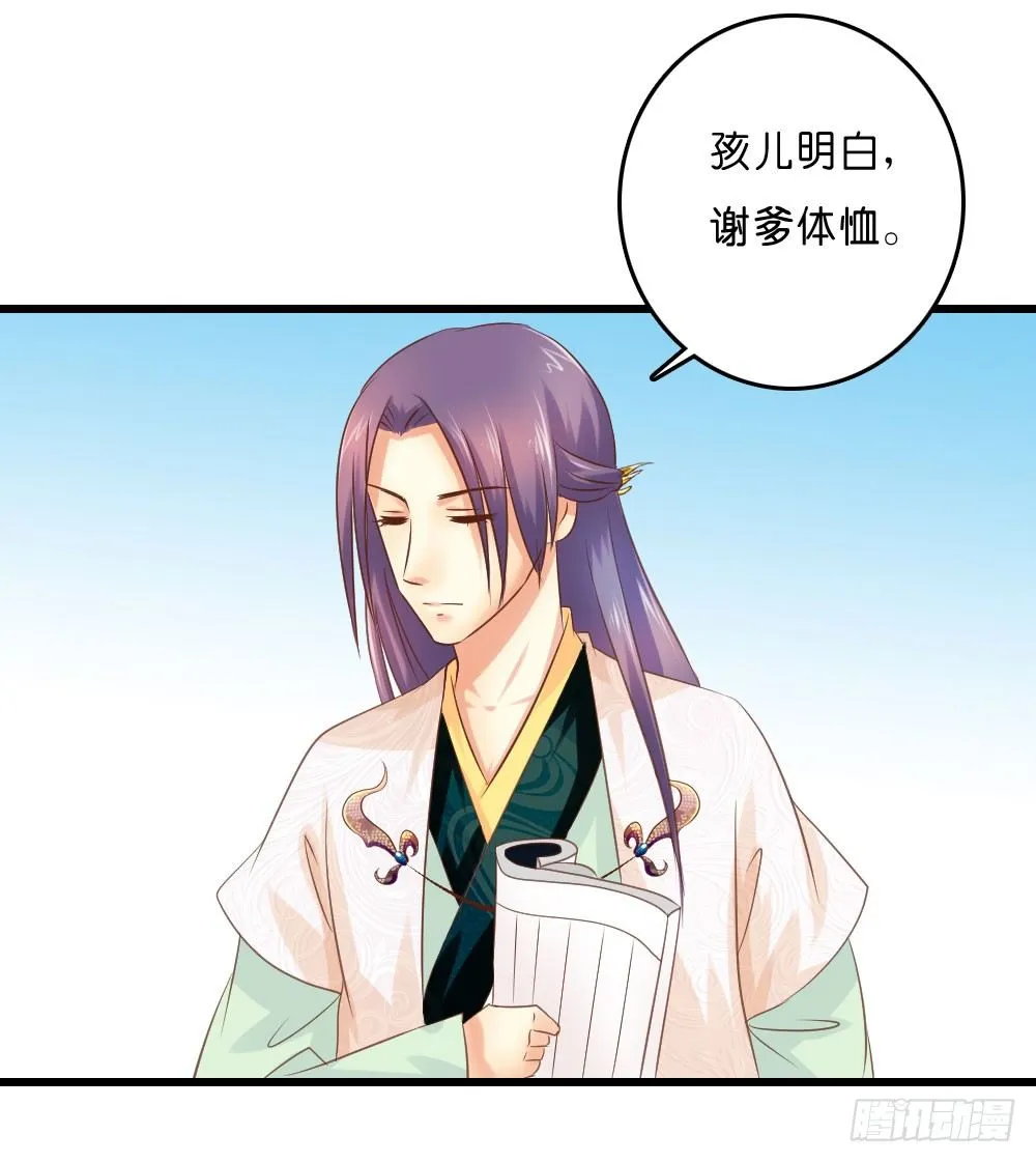 因祸得福 第29页